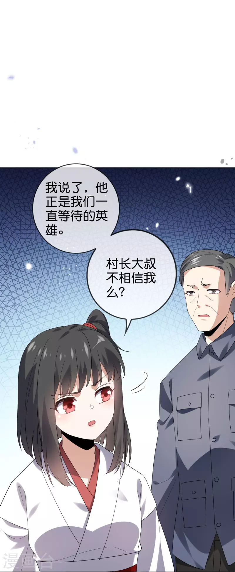 第141话 我叫穆昌，爱好拯救世界 第4页