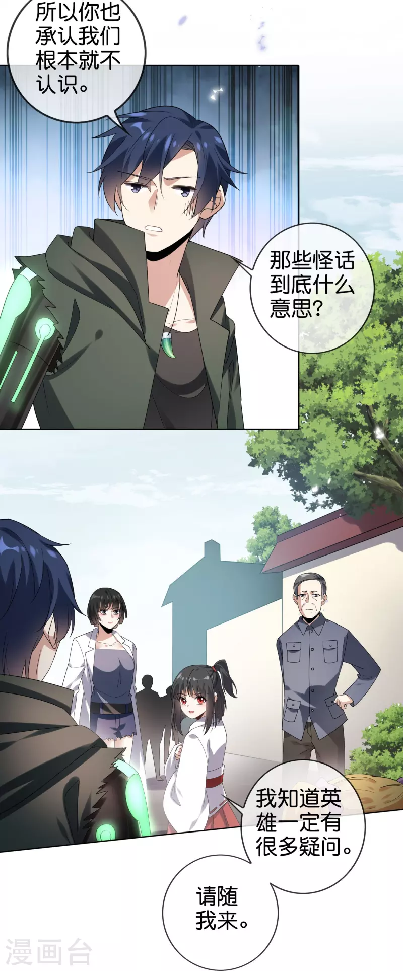 第141话 我叫穆昌，爱好拯救世界 第7页