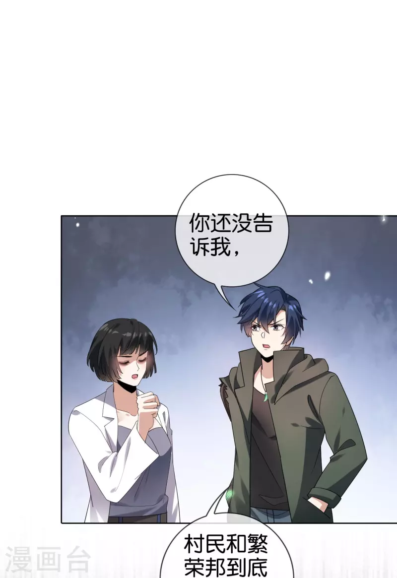 第141话 我叫穆昌，爱好拯救世界 第11页
