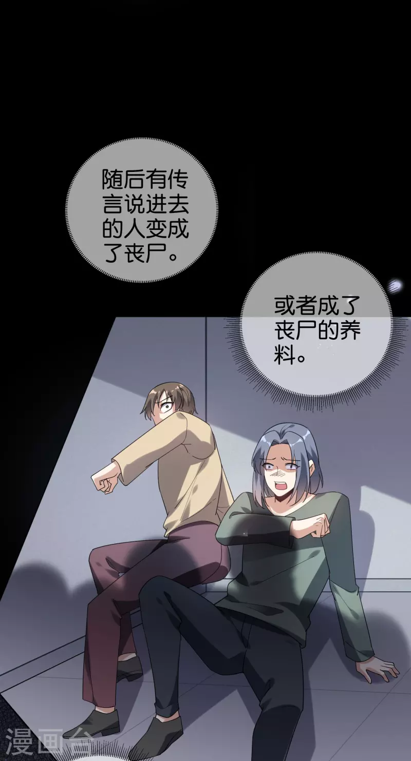 第141话 我叫穆昌，爱好拯救世界 第14页