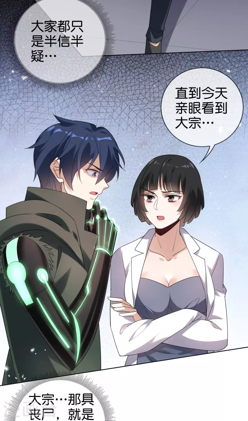 第141话 我叫穆昌，爱好拯救世界 第15页