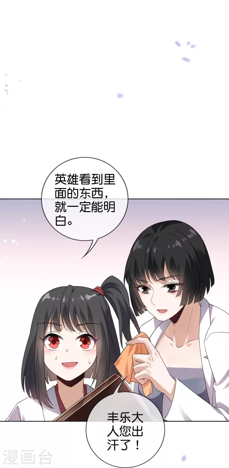 第141话 我叫穆昌，爱好拯救世界 第18页