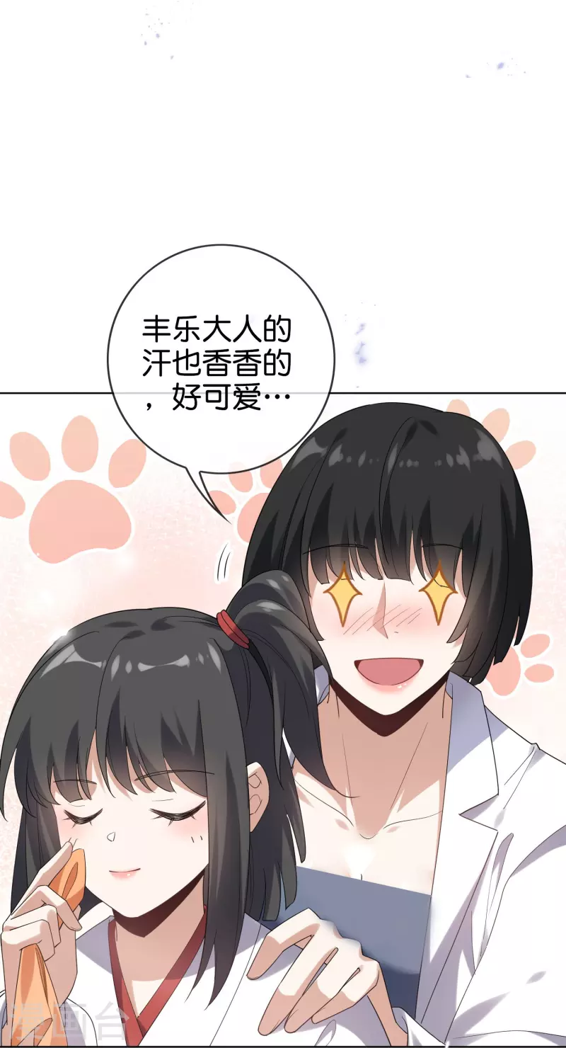 第141话 我叫穆昌，爱好拯救世界 第19页