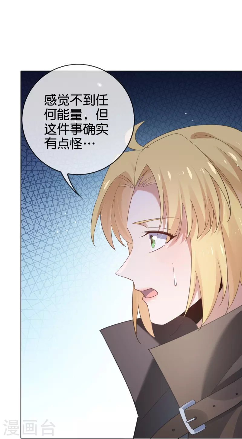 第141话 我叫穆昌，爱好拯救世界 第24页