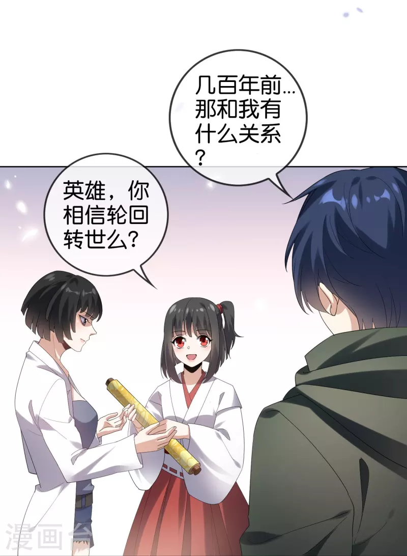 第141话 我叫穆昌，爱好拯救世界 第26页