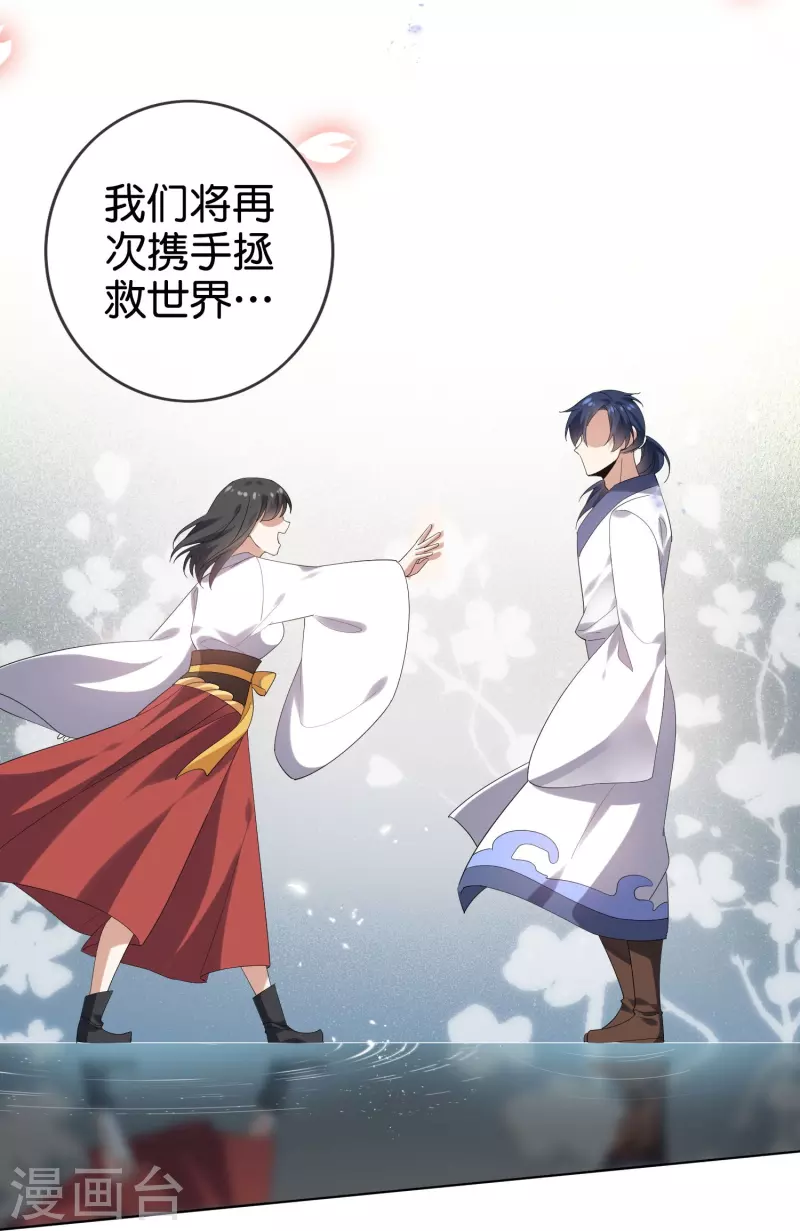 第141话 我叫穆昌，爱好拯救世界 第28页