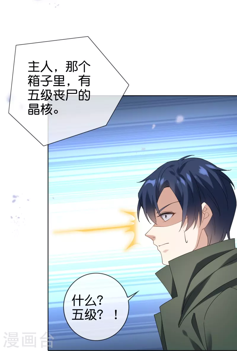 第141话 我叫穆昌，爱好拯救世界 第32页