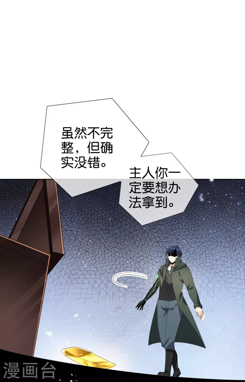 第141话 我叫穆昌，爱好拯救世界 第33页