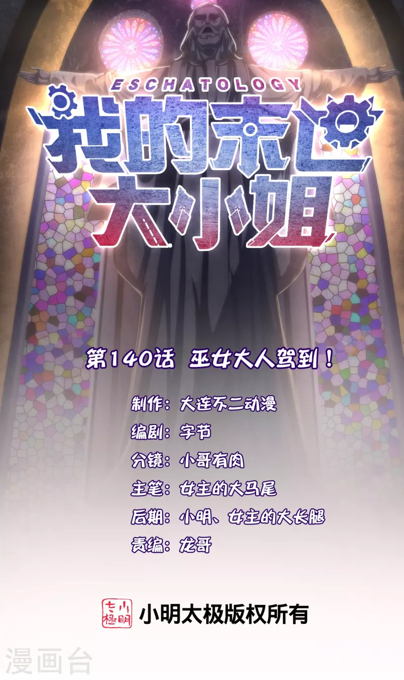 第140话 巫女大人驾到！ 第1页
