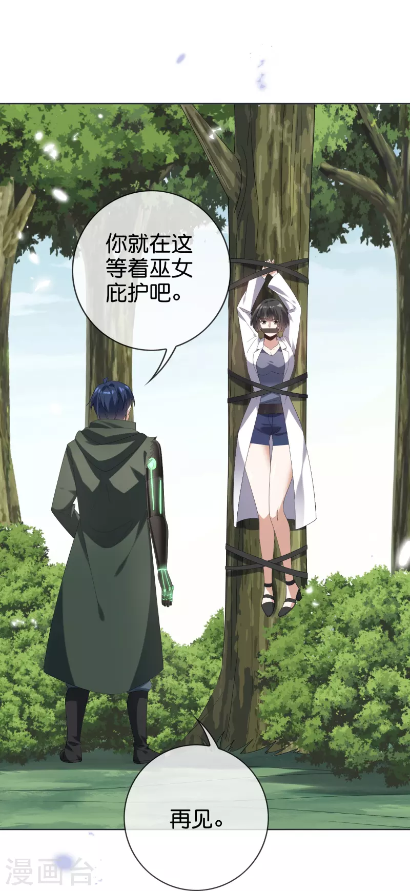 第140话 巫女大人驾到！ 第2页