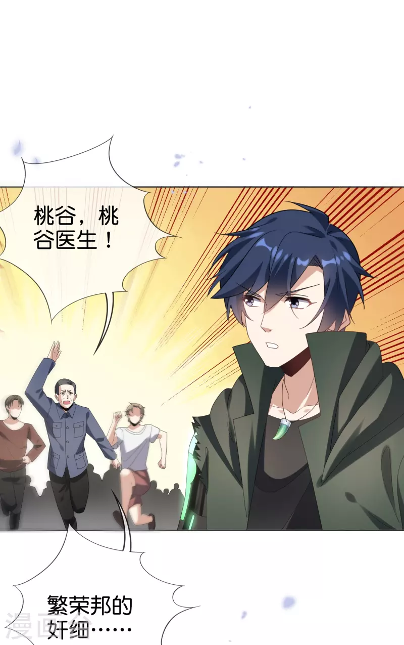 第140话 巫女大人驾到！ 第3页