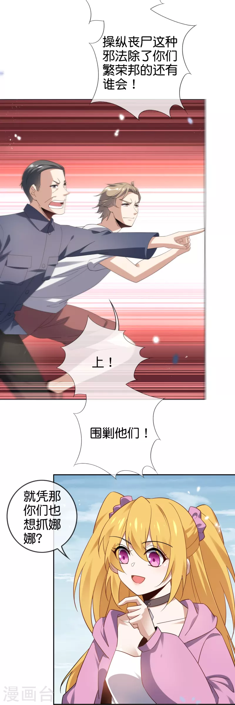 第140话 巫女大人驾到！ 第5页