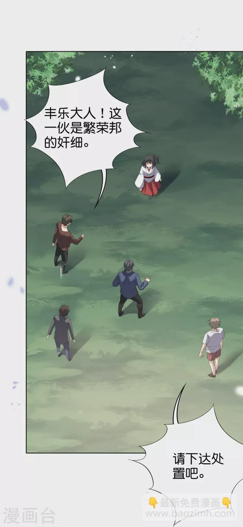 第140话 巫女大人驾到！ 第22页