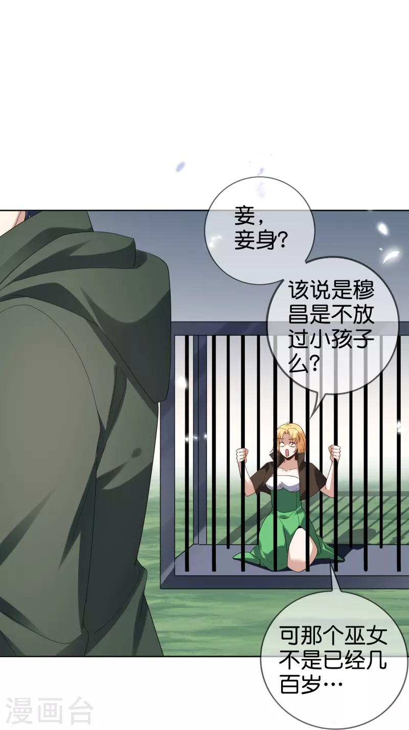 第140话 巫女大人驾到！ 第29页