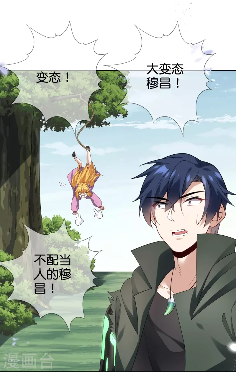 第140话 巫女大人驾到！ 第30页