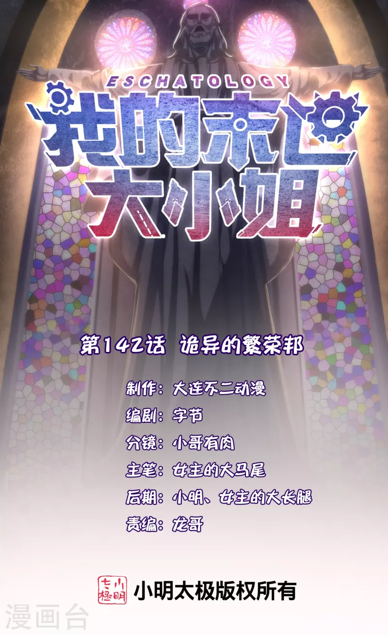 第142话 诡异的繁荣邦 第1页