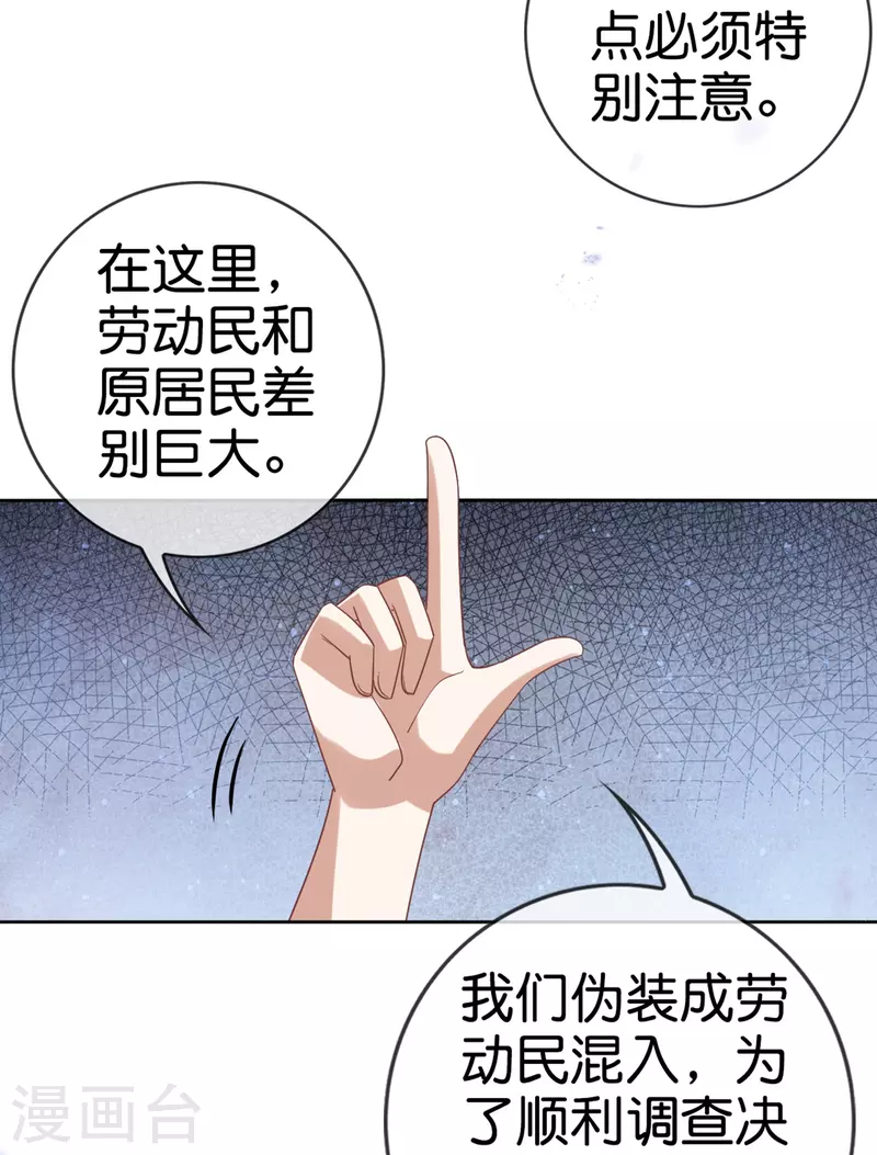 第142话 诡异的繁荣邦 第23页