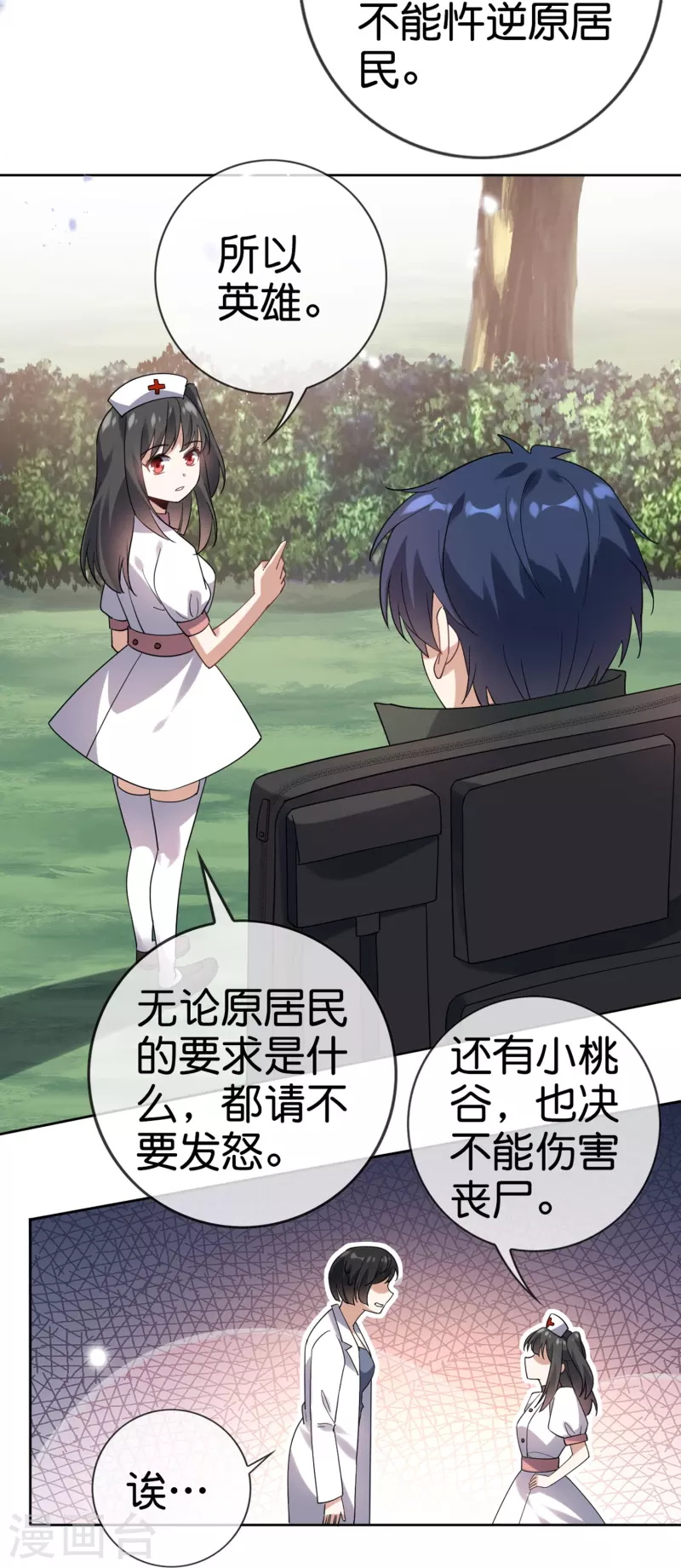 第142话 诡异的繁荣邦 第24页