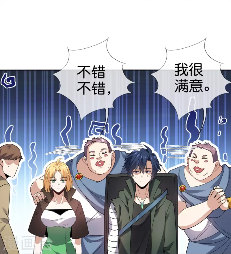 第142话 诡异的繁荣邦 第28页