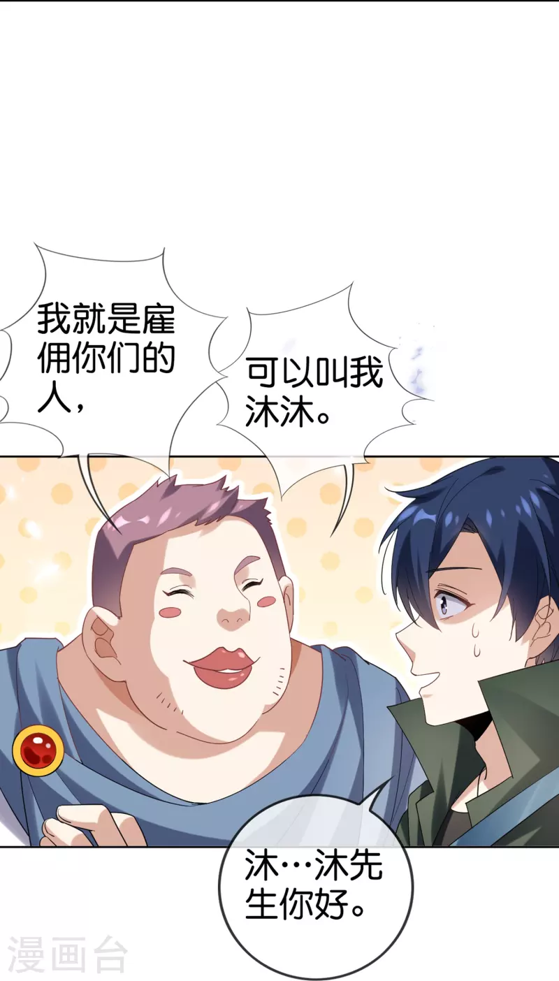 第142话 诡异的繁荣邦 第29页