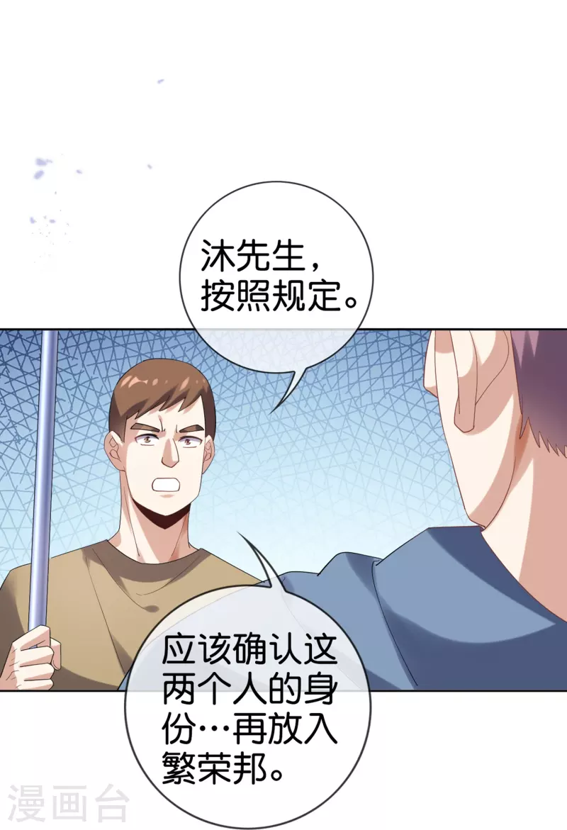 第142话 诡异的繁荣邦 第31页