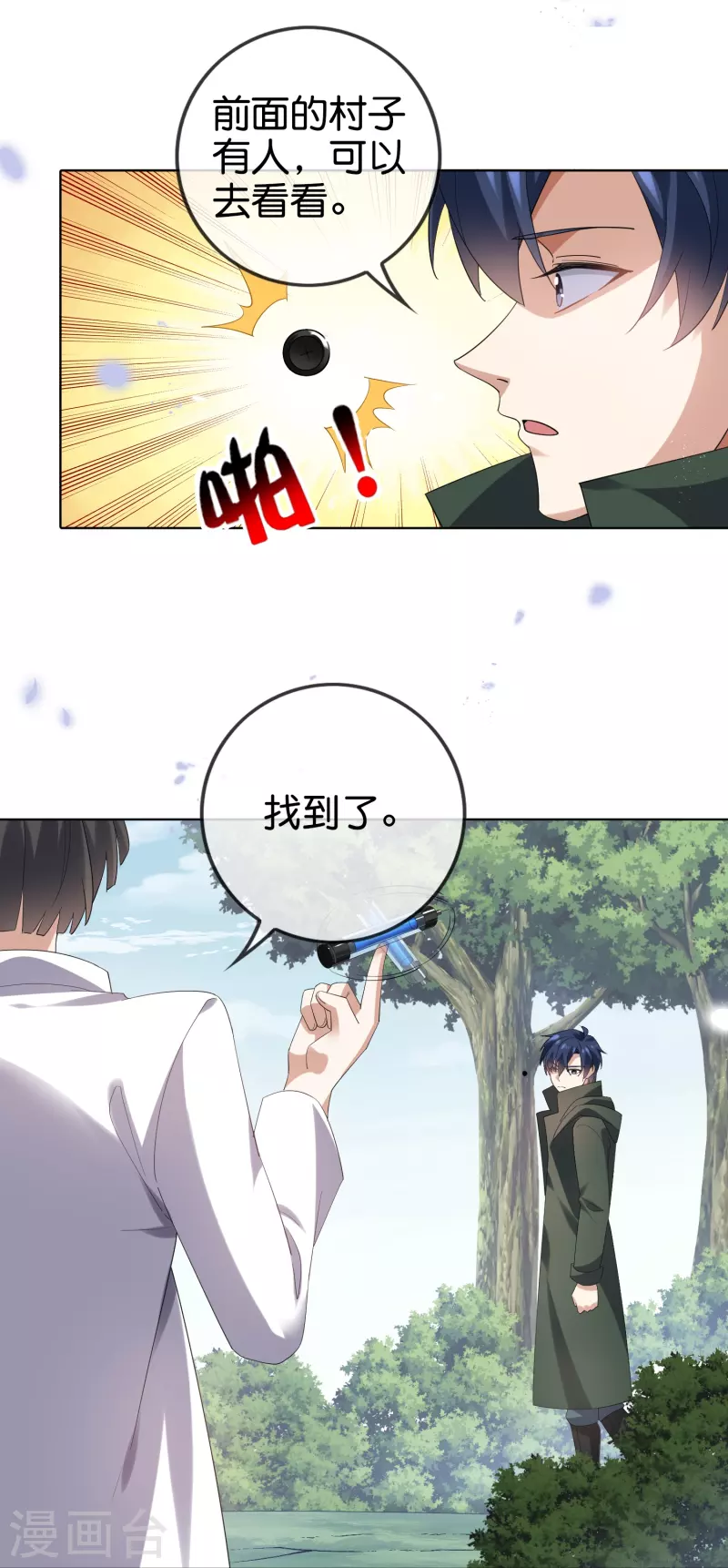 第139话 医生姐姐要规范着装！ 第3页