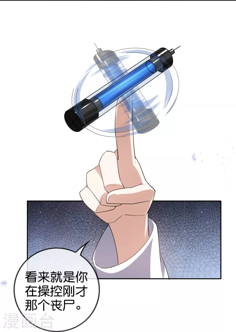 第139话 医生姐姐要规范着装！ 第4页
