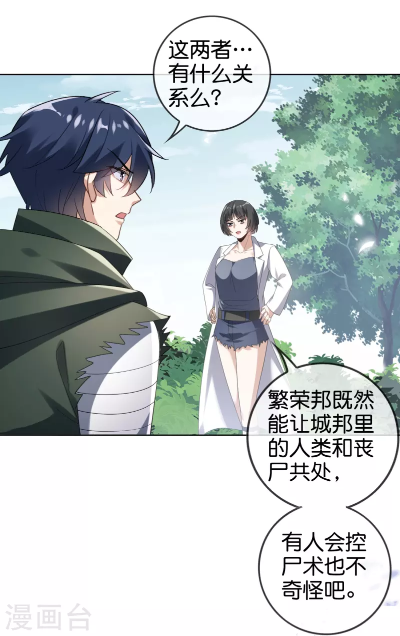 第139话 医生姐姐要规范着装！ 第6页
