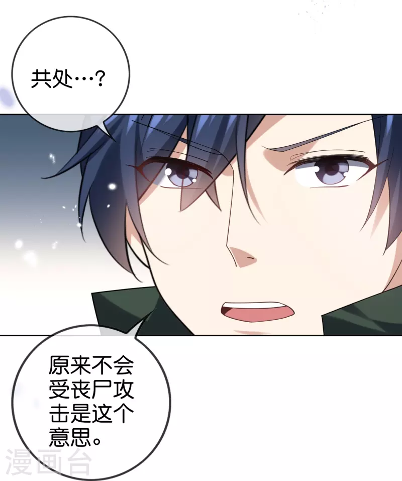 第139话 医生姐姐要规范着装！ 第7页