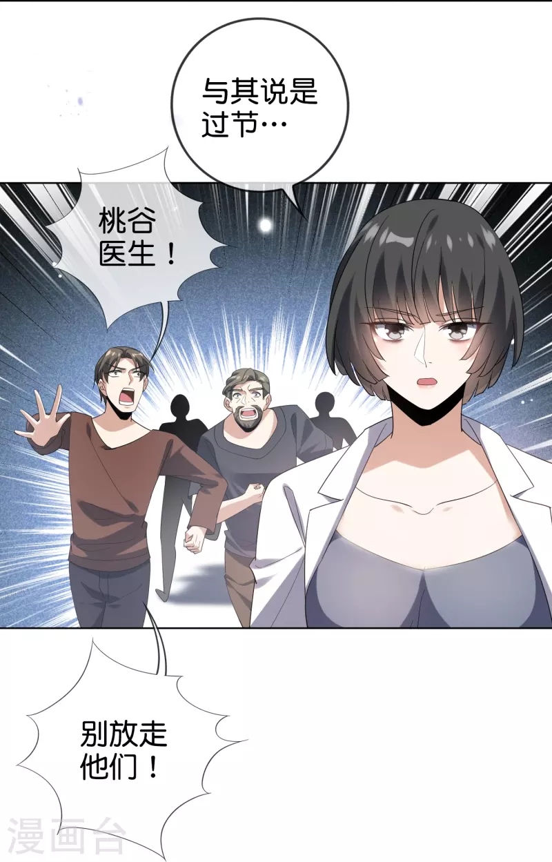 第139话 医生姐姐要规范着装！ 第9页
