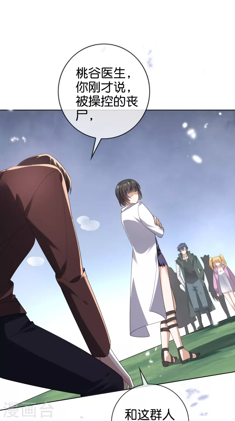 第139话 医生姐姐要规范着装！ 第10页