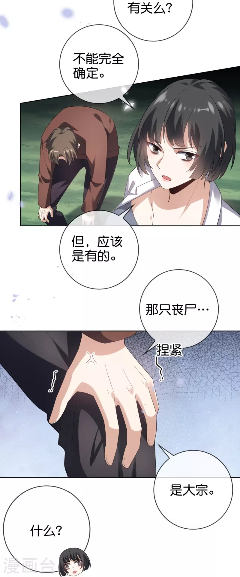第139话 医生姐姐要规范着装！ 第11页