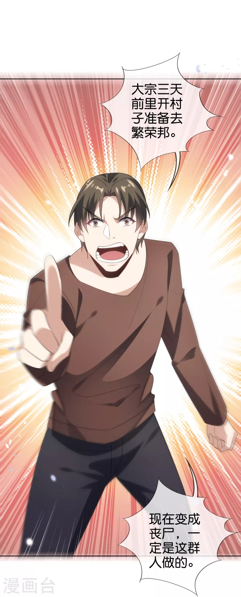 第139话 医生姐姐要规范着装！ 第12页