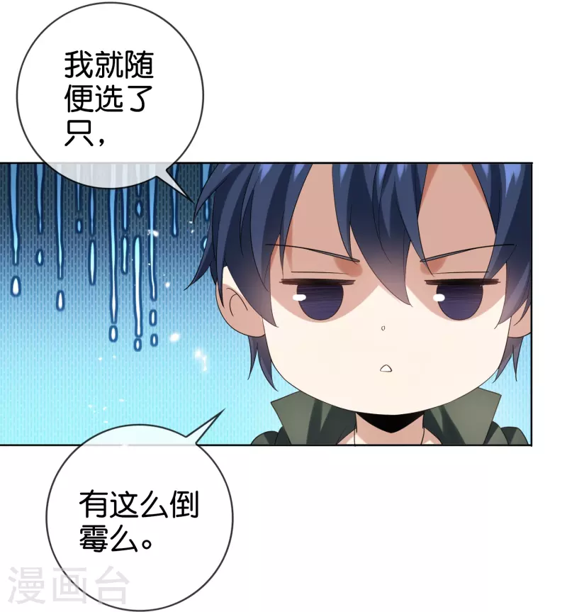 第139话 医生姐姐要规范着装！ 第13页