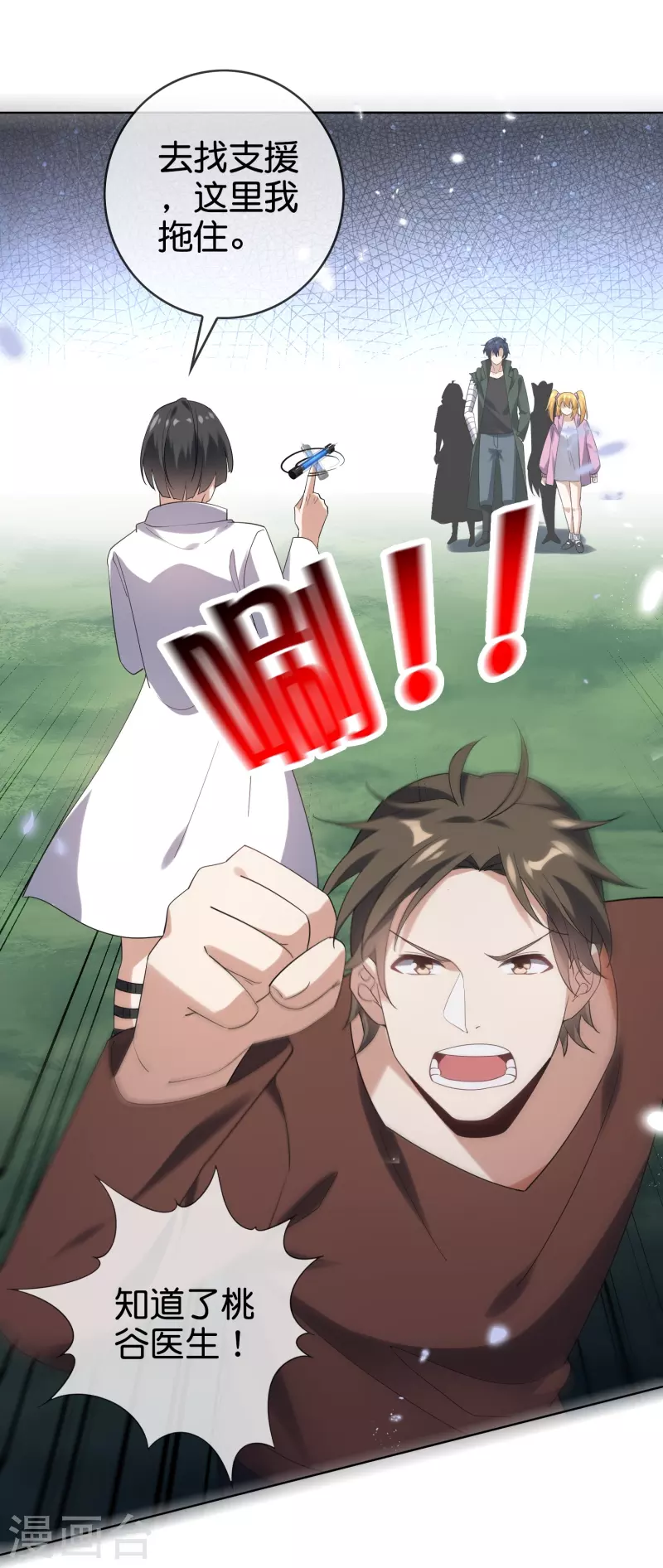 第139话 医生姐姐要规范着装！ 第15页