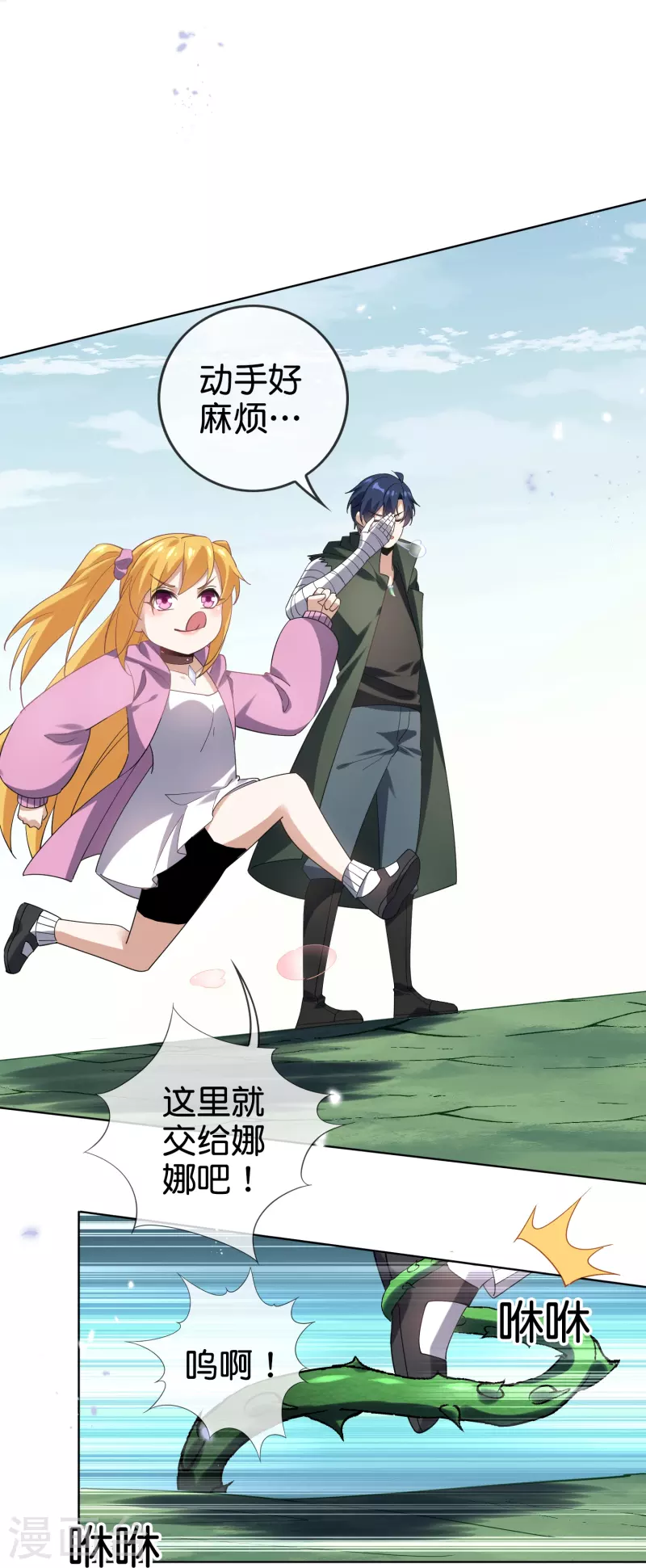第139话 医生姐姐要规范着装！ 第16页