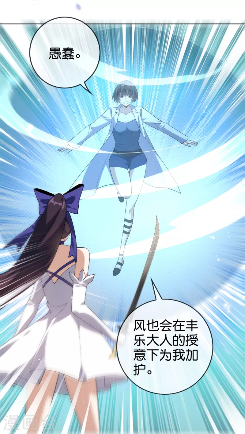 第139话 医生姐姐要规范着装！ 第21页