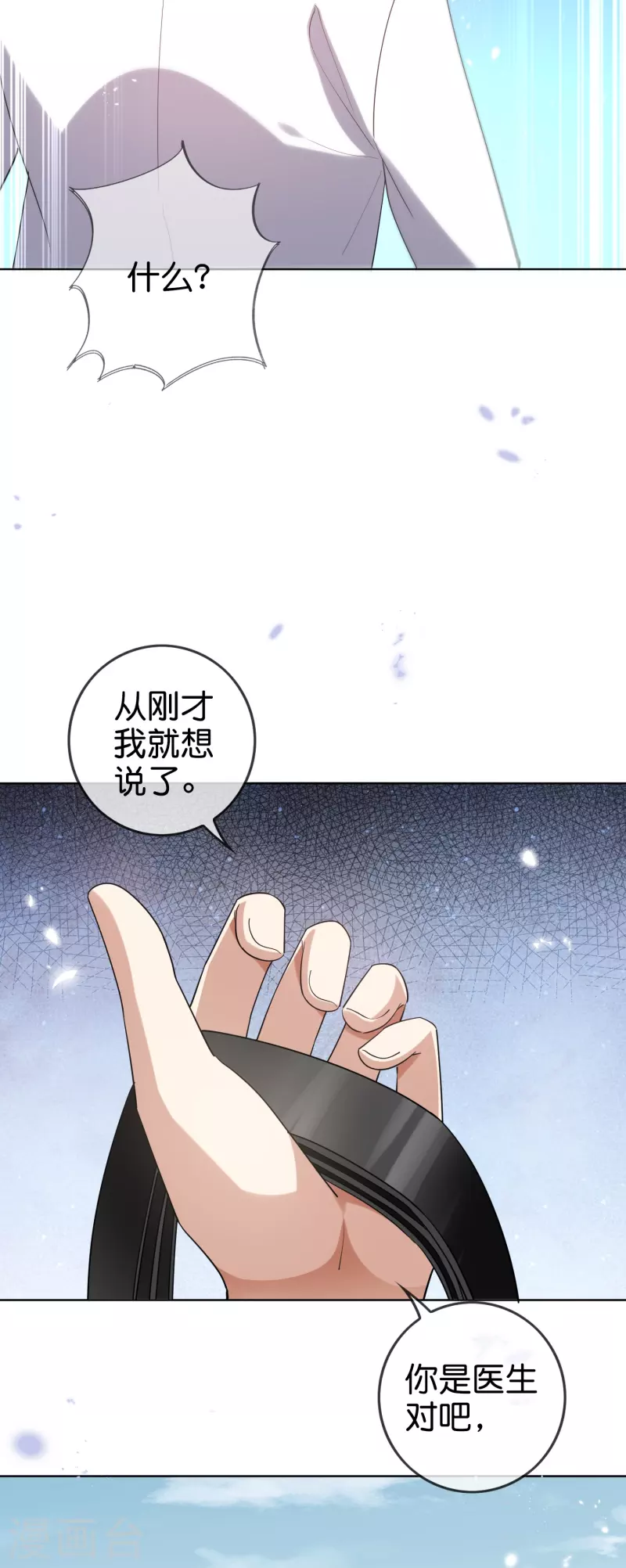 第139话 医生姐姐要规范着装！ 第26页