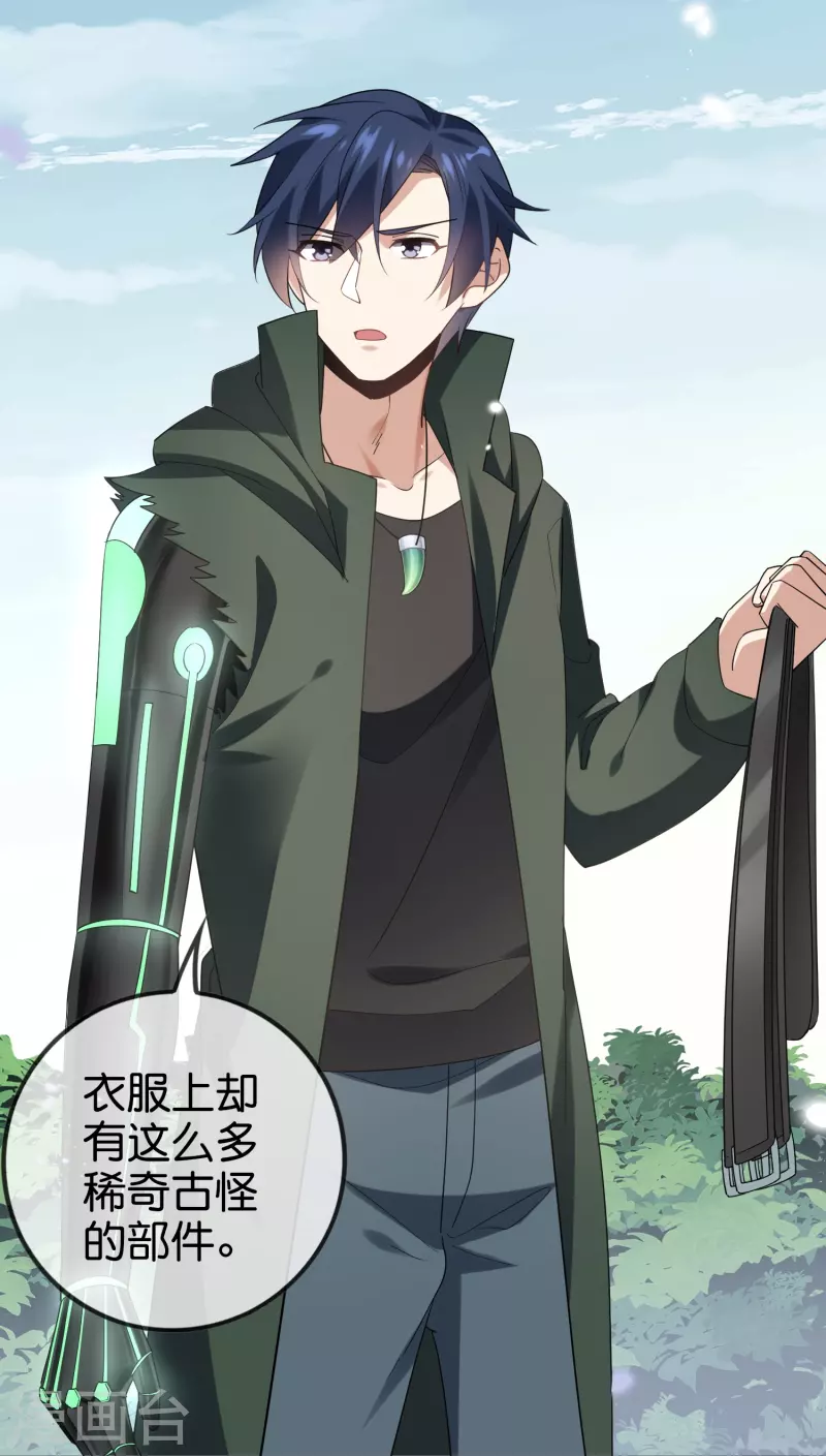 第139话 医生姐姐要规范着装！ 第27页