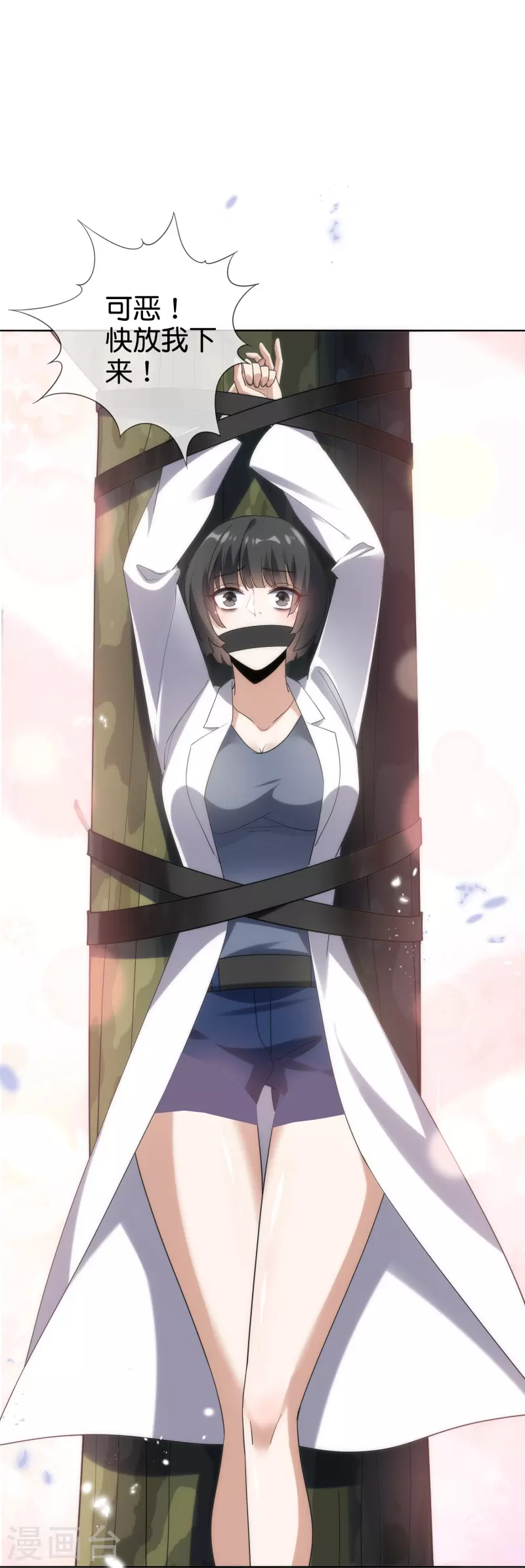 第139话 医生姐姐要规范着装！ 第31页