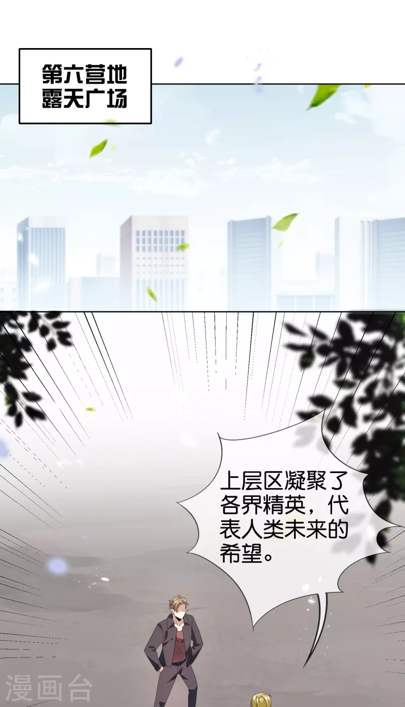 第137话 近卫团的谢礼 第2页