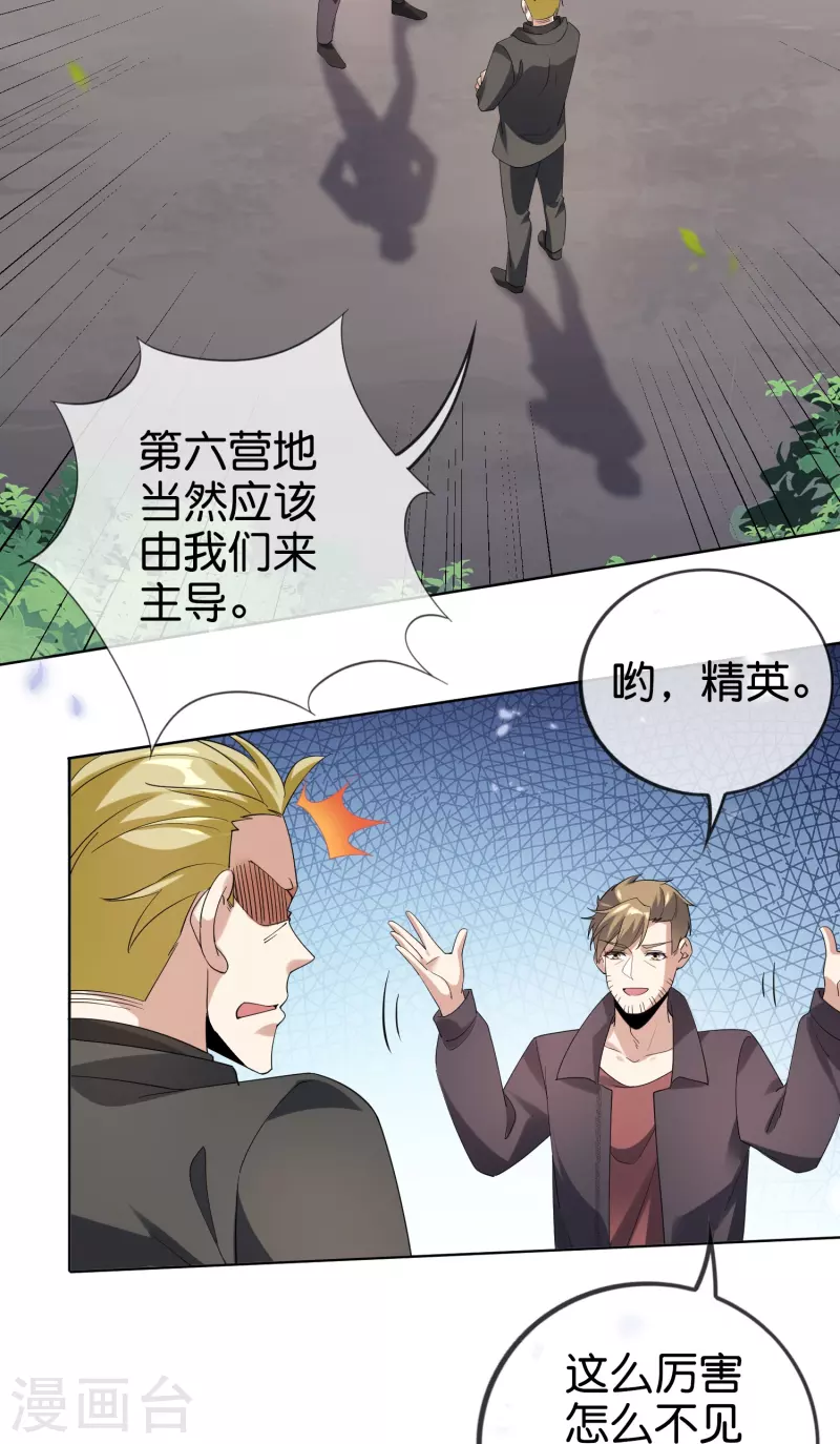 第137话 近卫团的谢礼 第3页