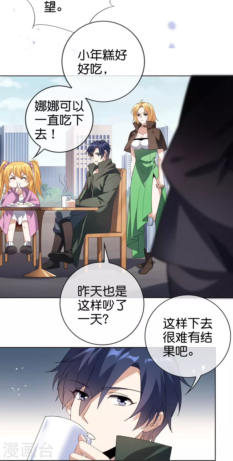 第137话 近卫团的谢礼 第5页