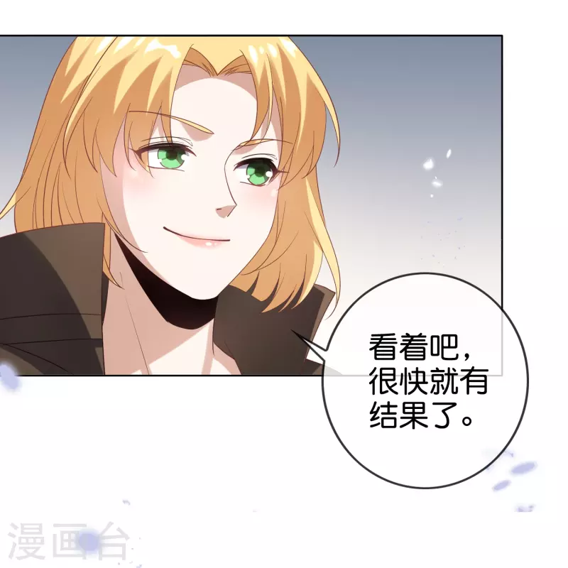 第137话 近卫团的谢礼 第7页