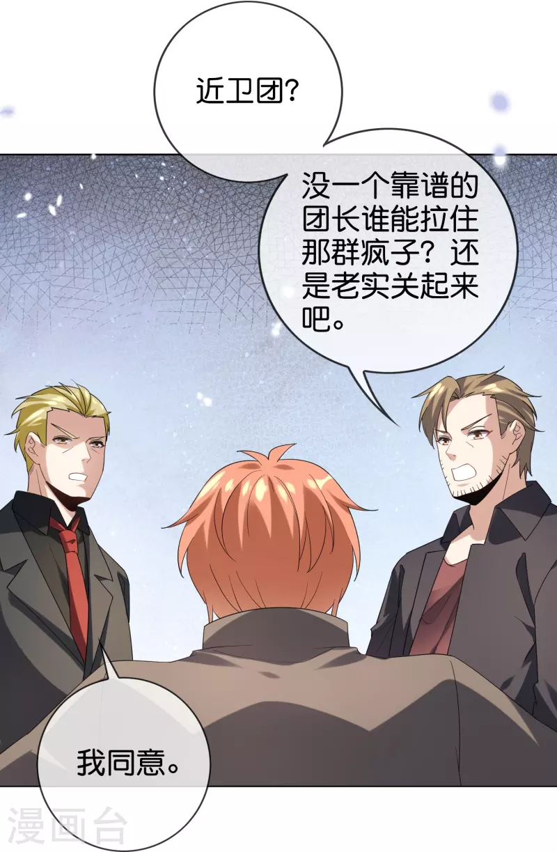 第137话 近卫团的谢礼 第9页