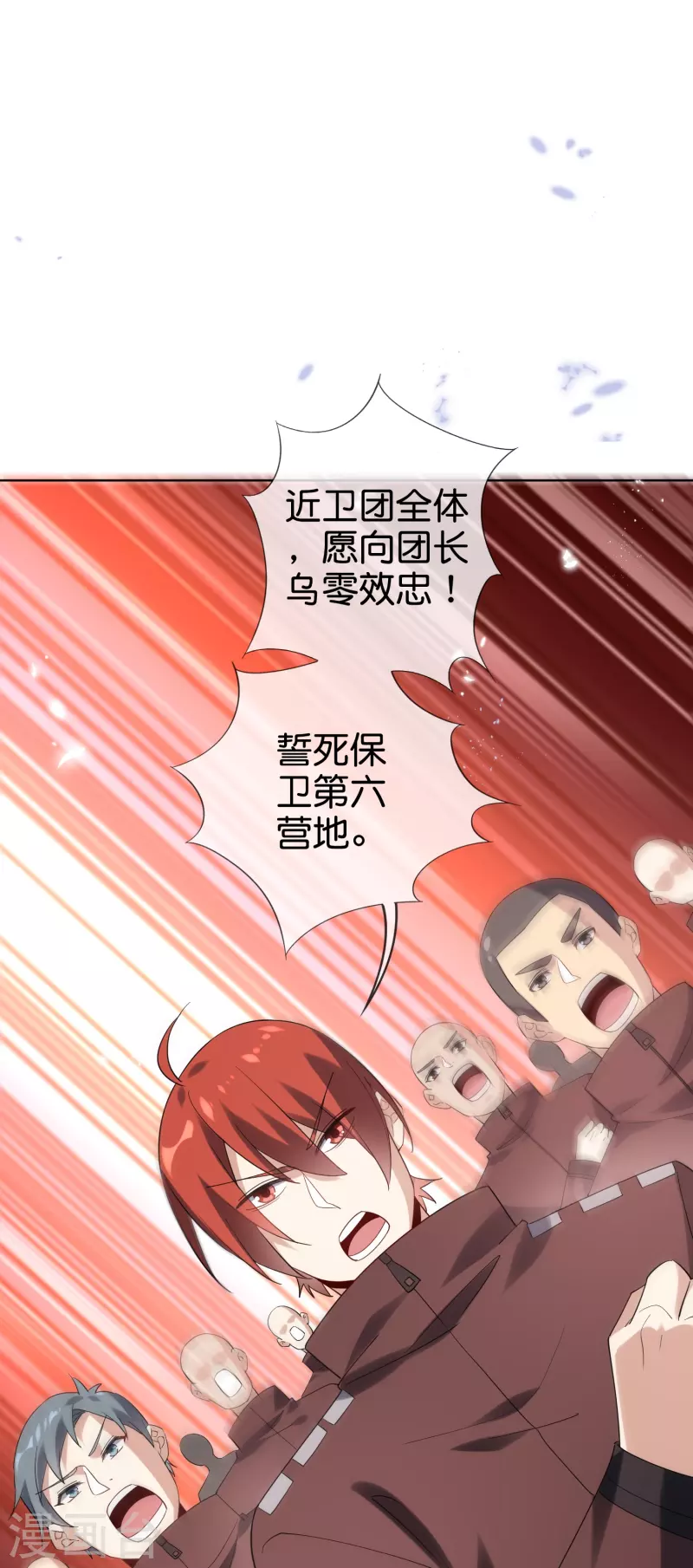 第137话 近卫团的谢礼 第11页