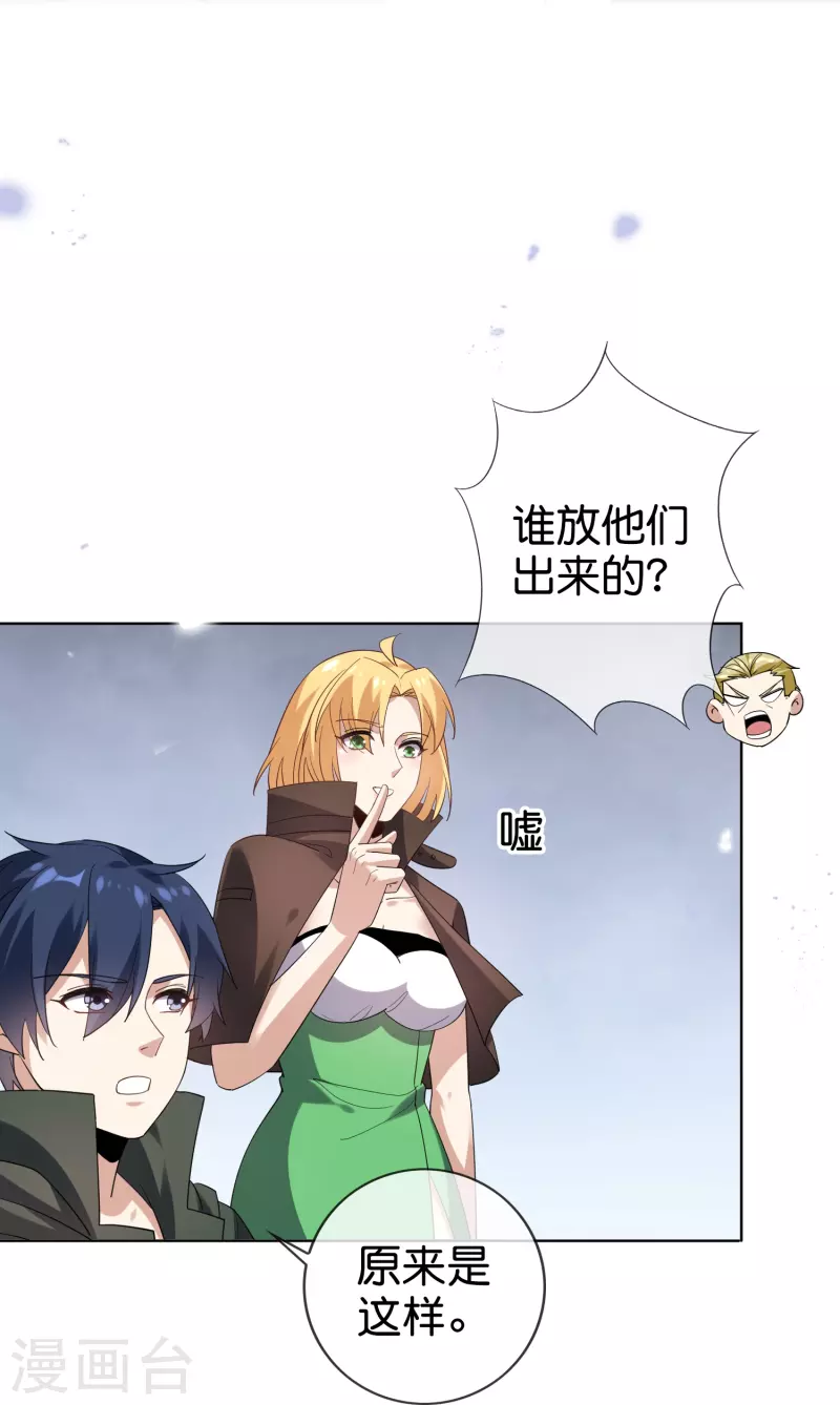 第137话 近卫团的谢礼 第13页