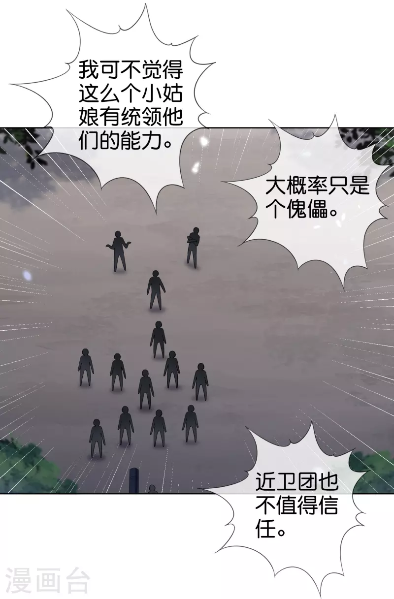 第137话 近卫团的谢礼 第14页