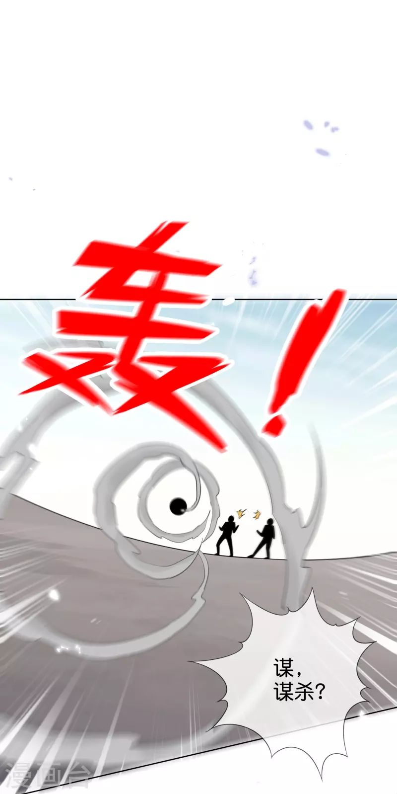 第137话 近卫团的谢礼 第16页