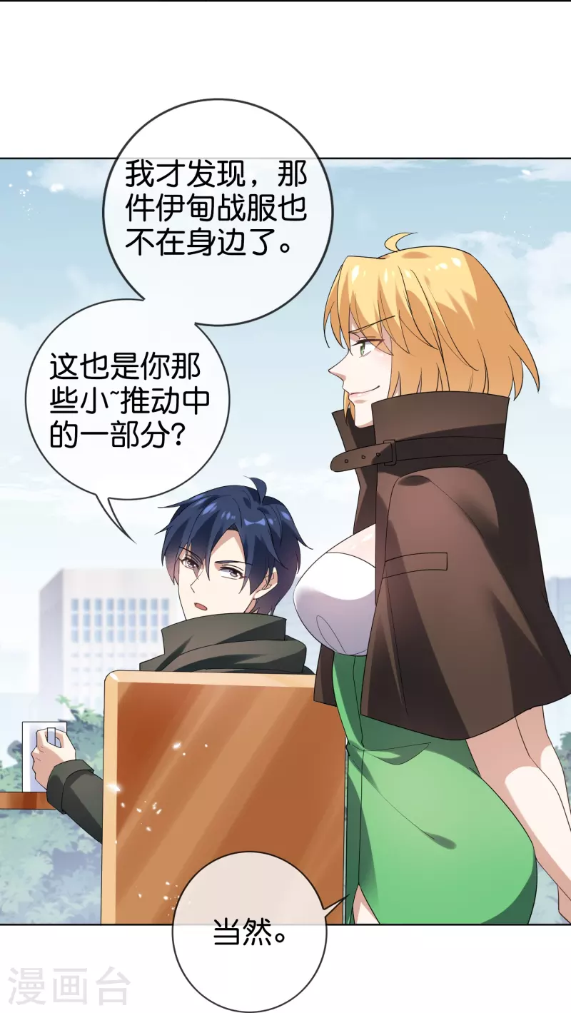 第137话 近卫团的谢礼 第18页